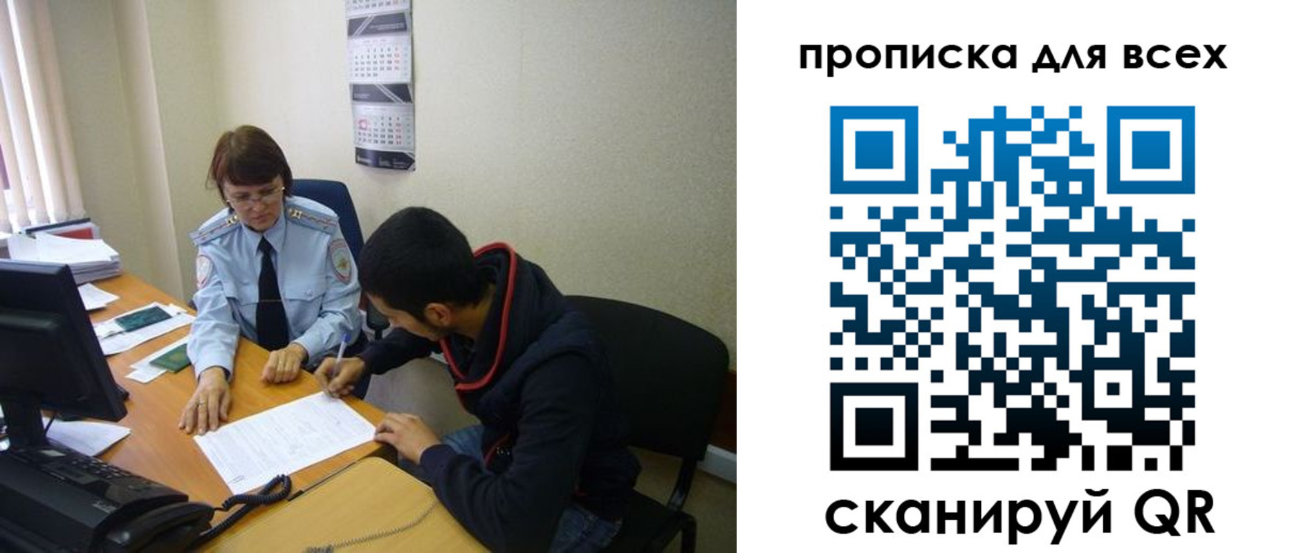 прописка в Искитиме