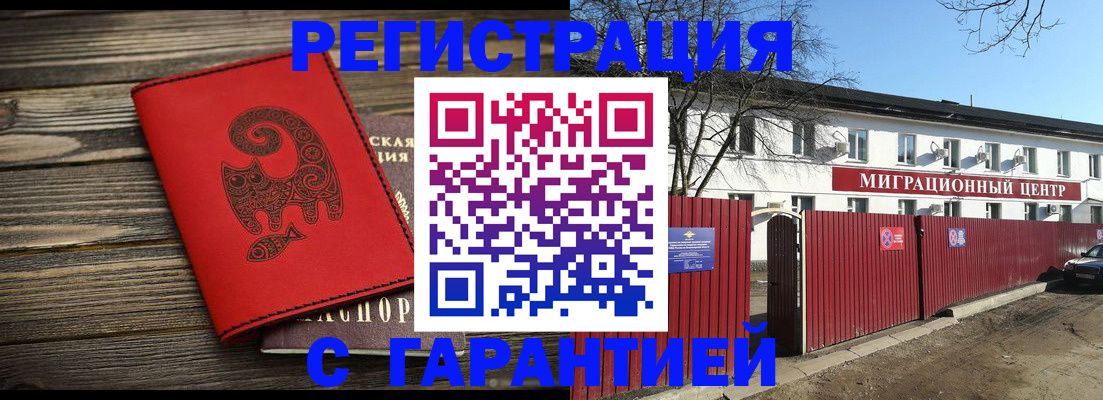 временная регистрация для школы в Искитиме