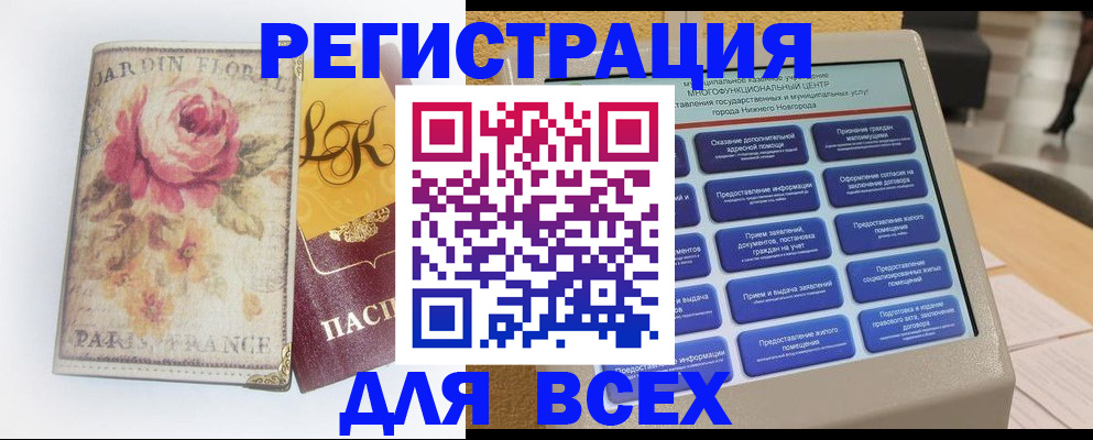 временная регистрация 2025 в Искитиме