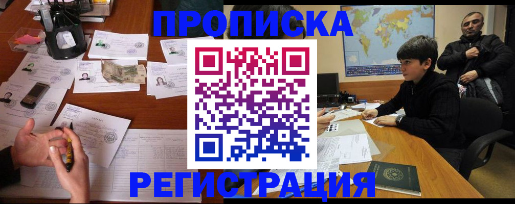 временная регистрация адрес в Искитиме