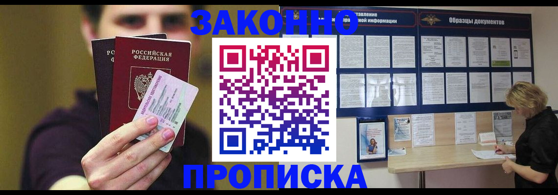 временная регистрация надежно в Искитиме