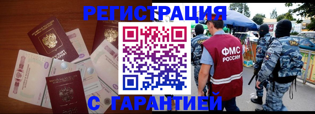 прописка иностранных граждан в Искитиме