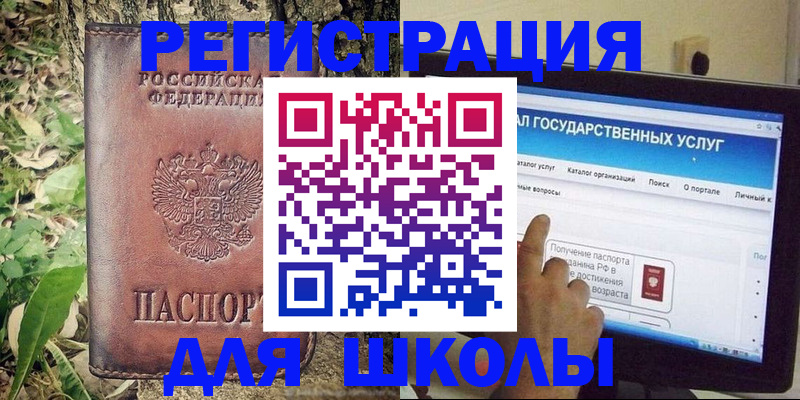прописка для школы в Искитиме