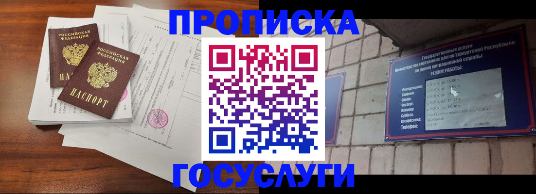 прописка для военкомата в Искитиме