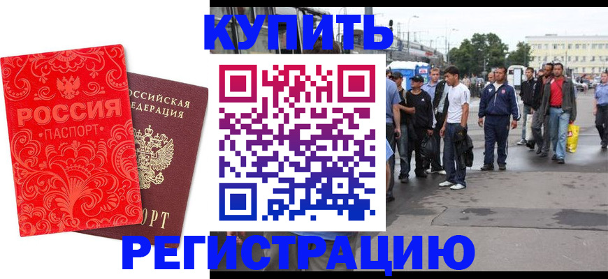 прописка в квартире в Искитиме