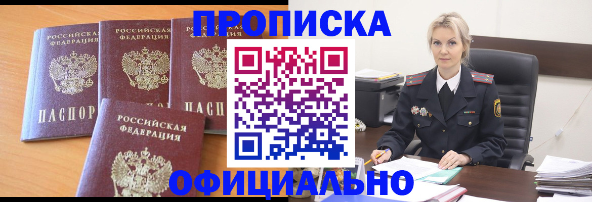 прописка поиск в Искитиме