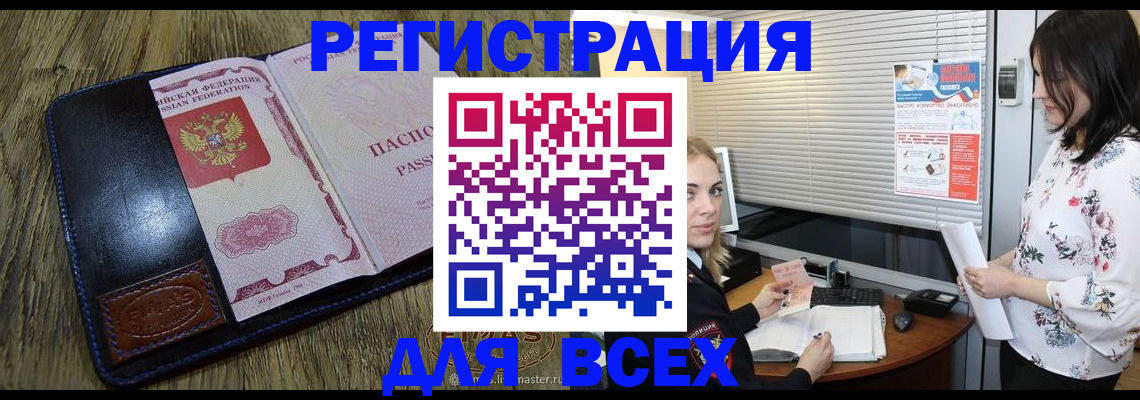 временная регистрация в Искитиме