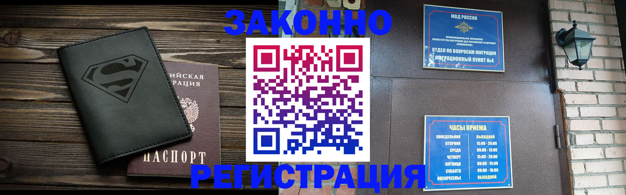прописка законно в Искитиме