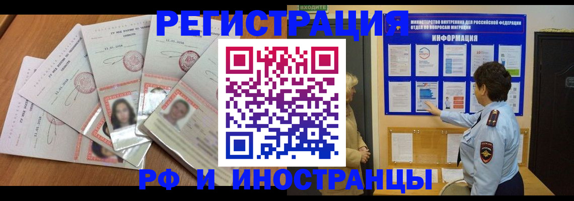 временная регистрация для всех в Искитиме